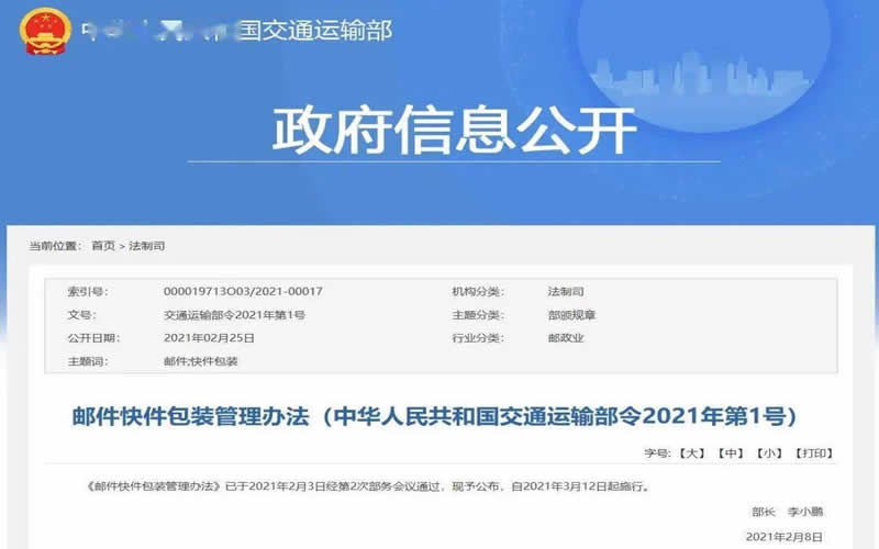 郵件快件包裝管理辦法發(fā)布：防止過度包裝 減少填充物